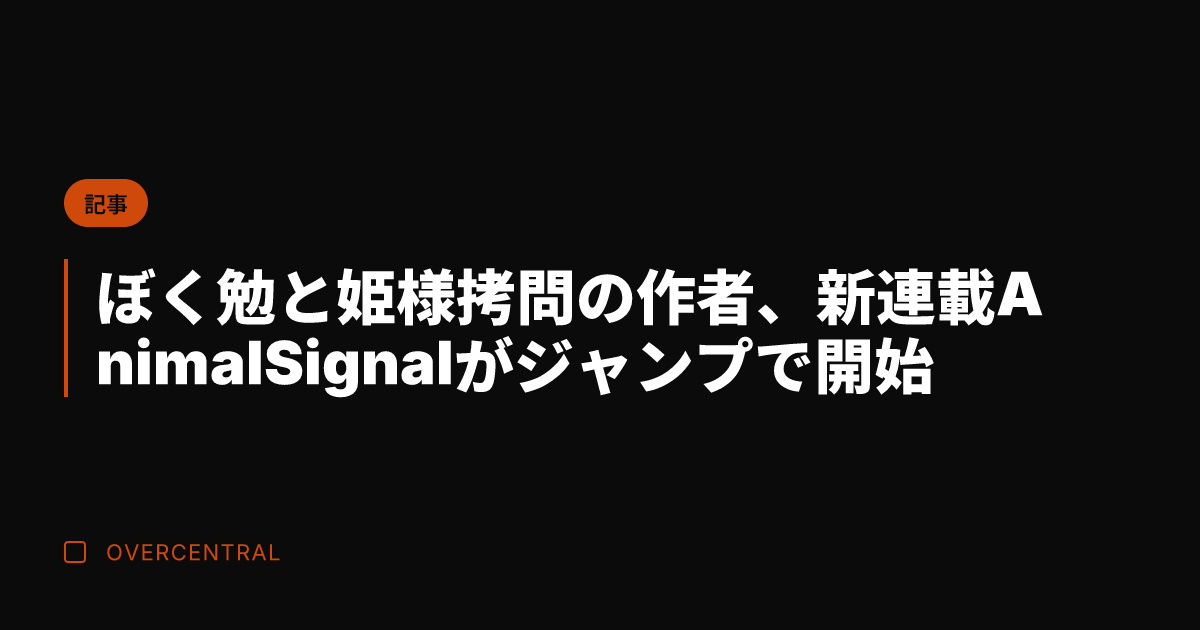 ぼく勉と姫様拷問の作者、