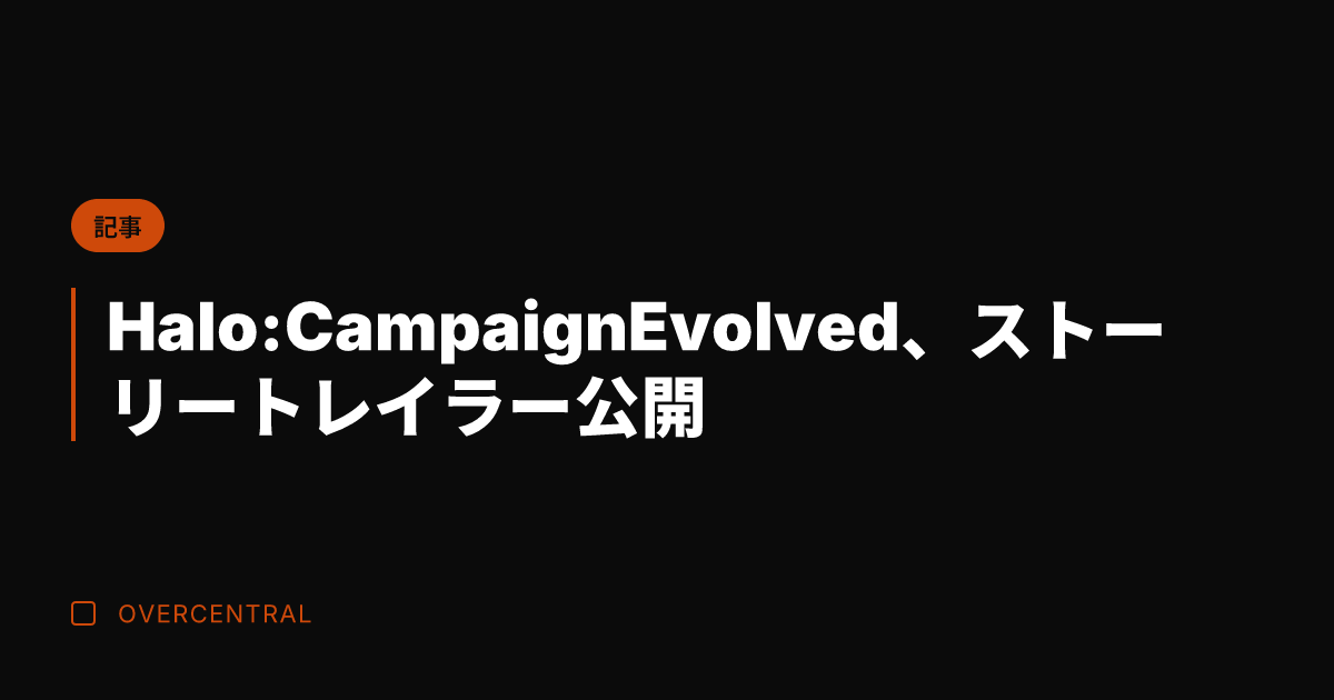 Halo: Campai