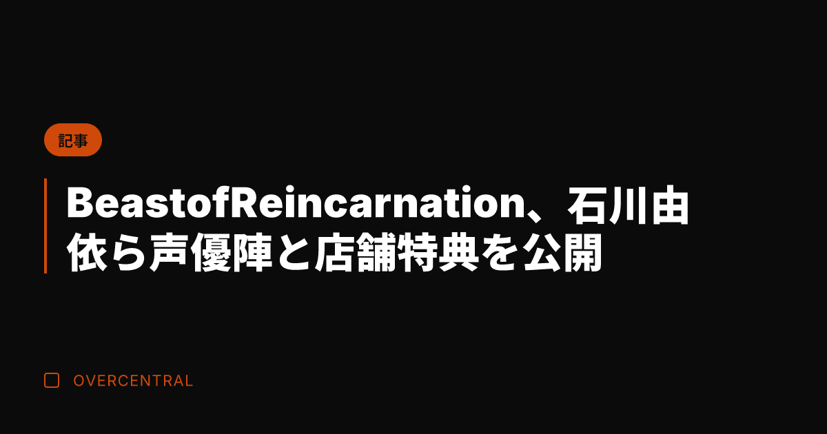 Beast of Rei