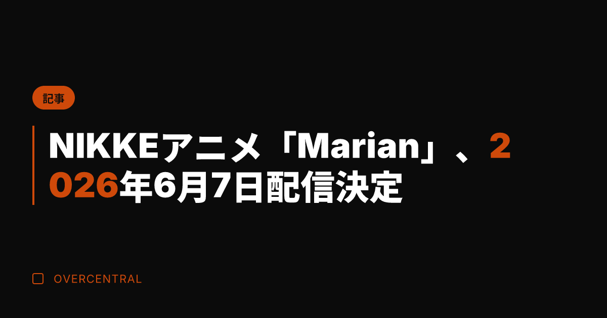 NIKKEアニメ「Mar