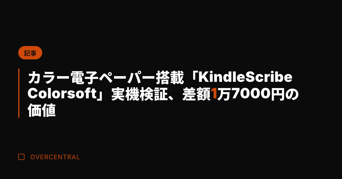 カラー電子ペーパー搭載「