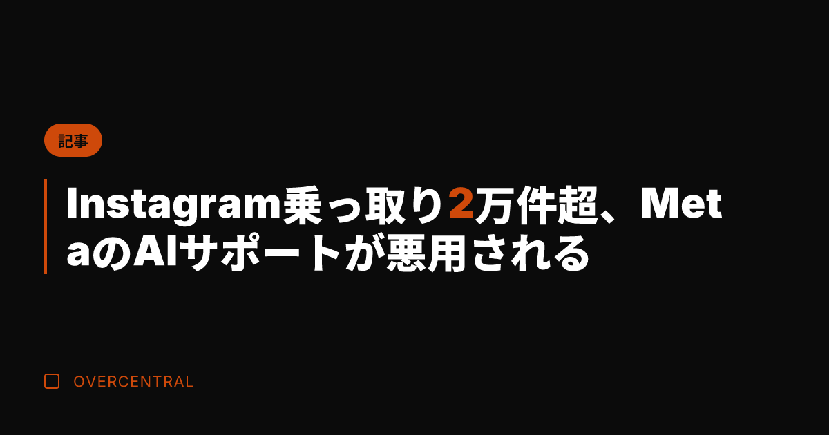 Instagram乗っ取