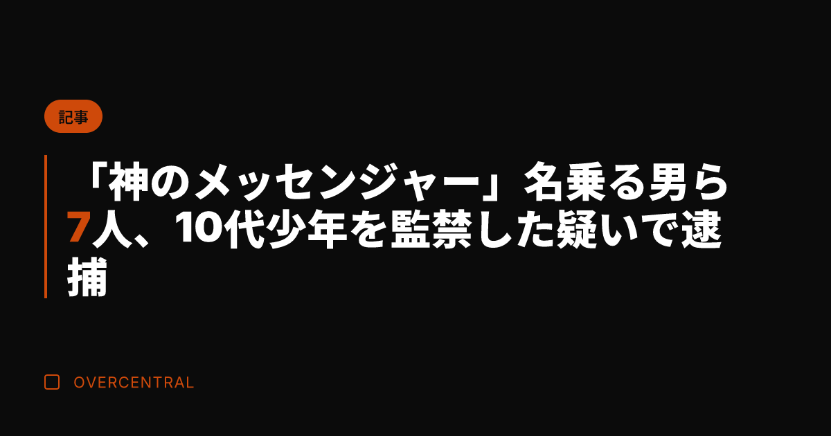 「神のメッセンジャー」名