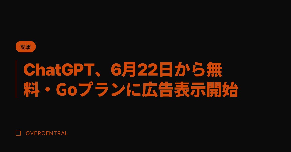 ChatGPT、6月22