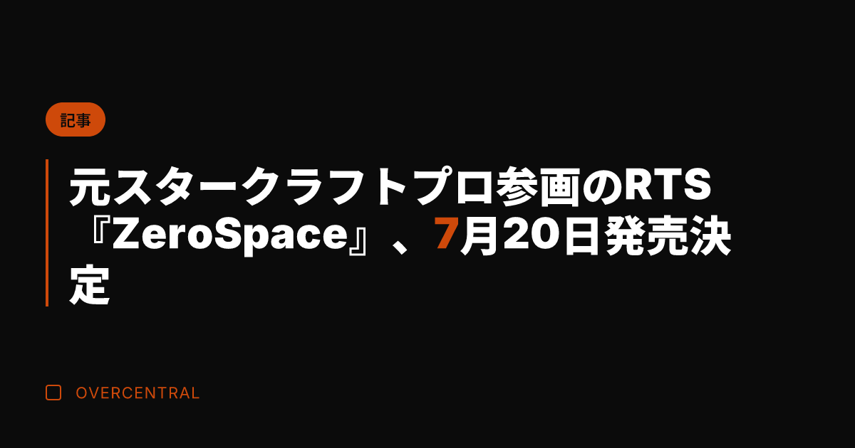 元スタークラフトプロ参画