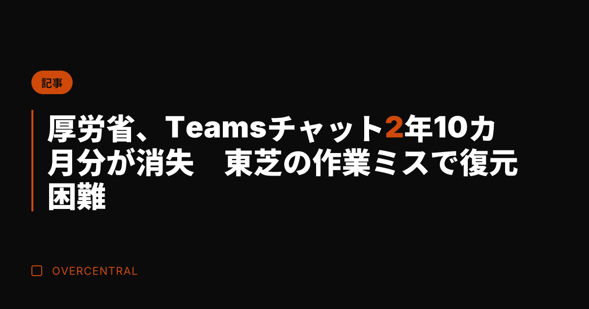 厚労省、Teamsチャッ