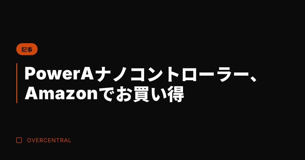 PowerAナノコントロ