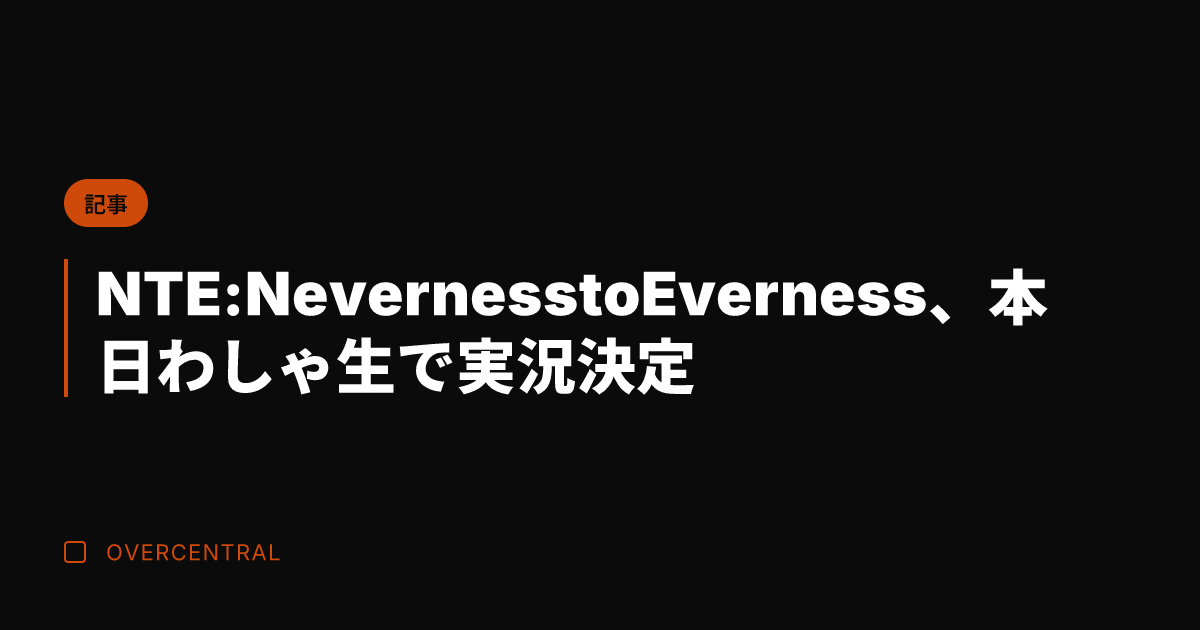 NTE: Neverne