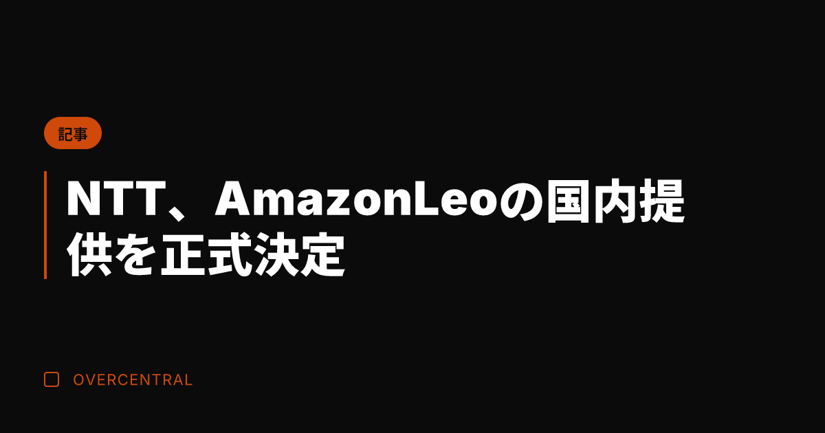 NTT、Amazon L