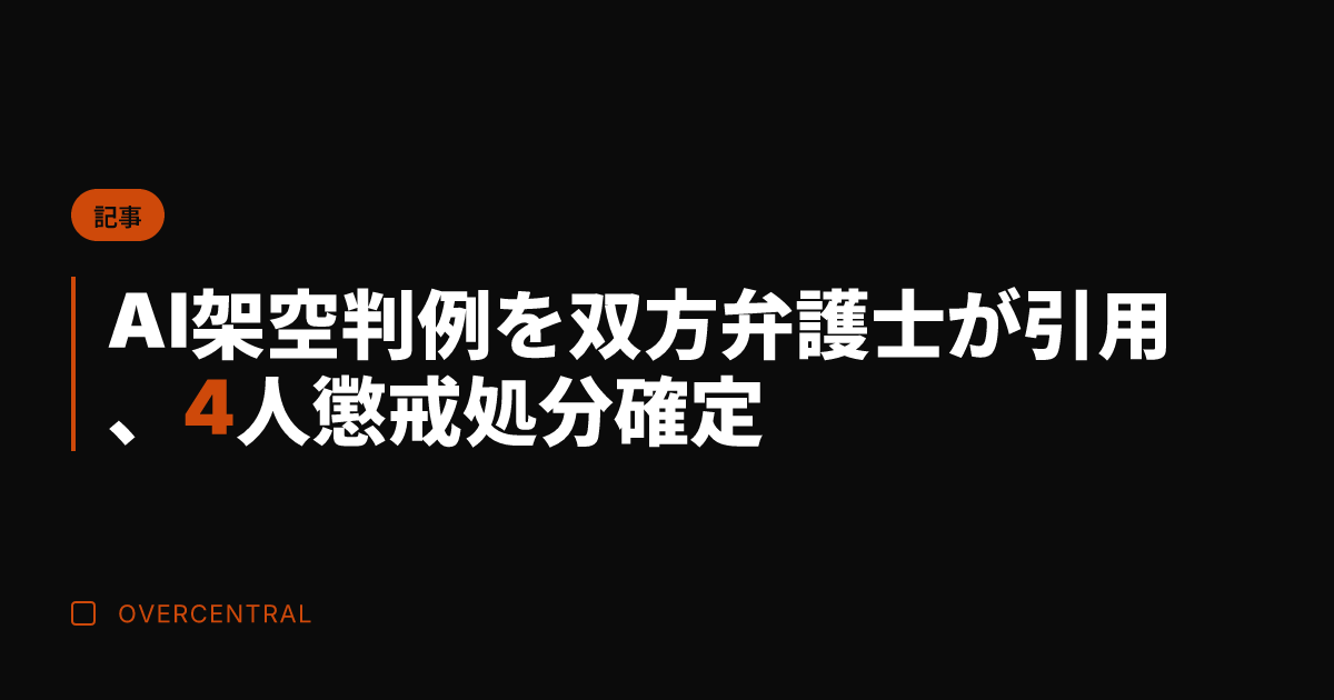 AI架空判例を双方弁護士