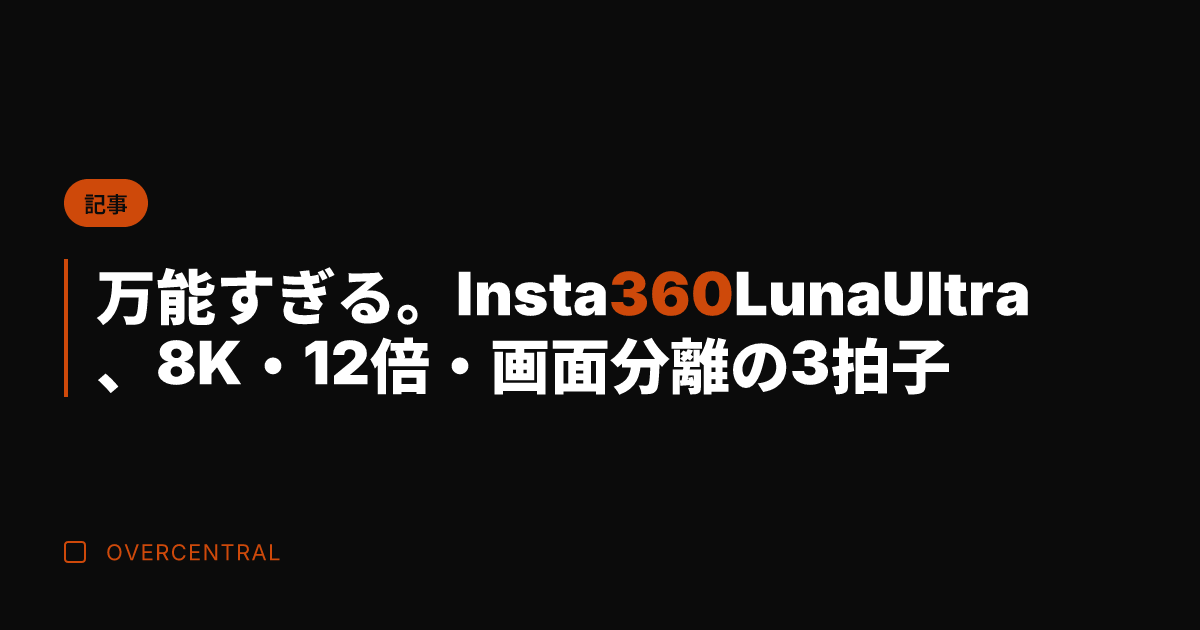 万能すぎる。Insta3