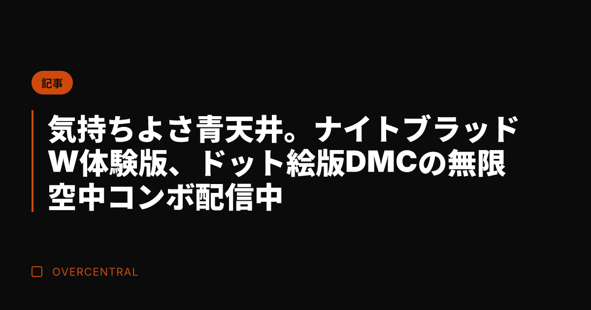 気持ちよさ青天井。ナイト