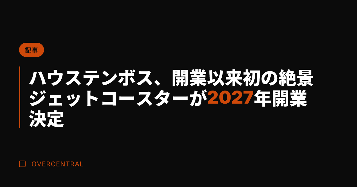 ハウステンボス、開業以来