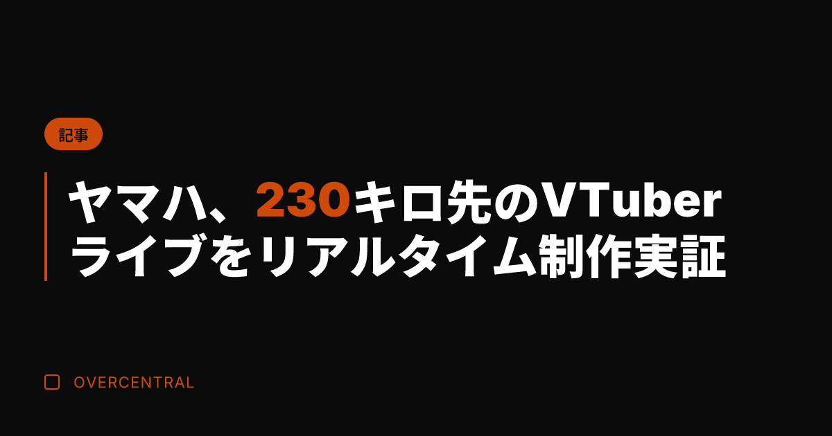ヤマハ、230キロ先のV