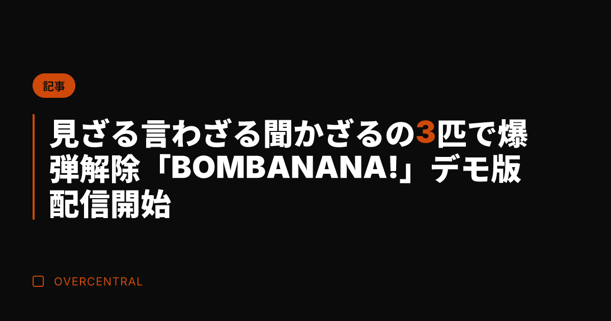 見ざる言わざる聞かざるの