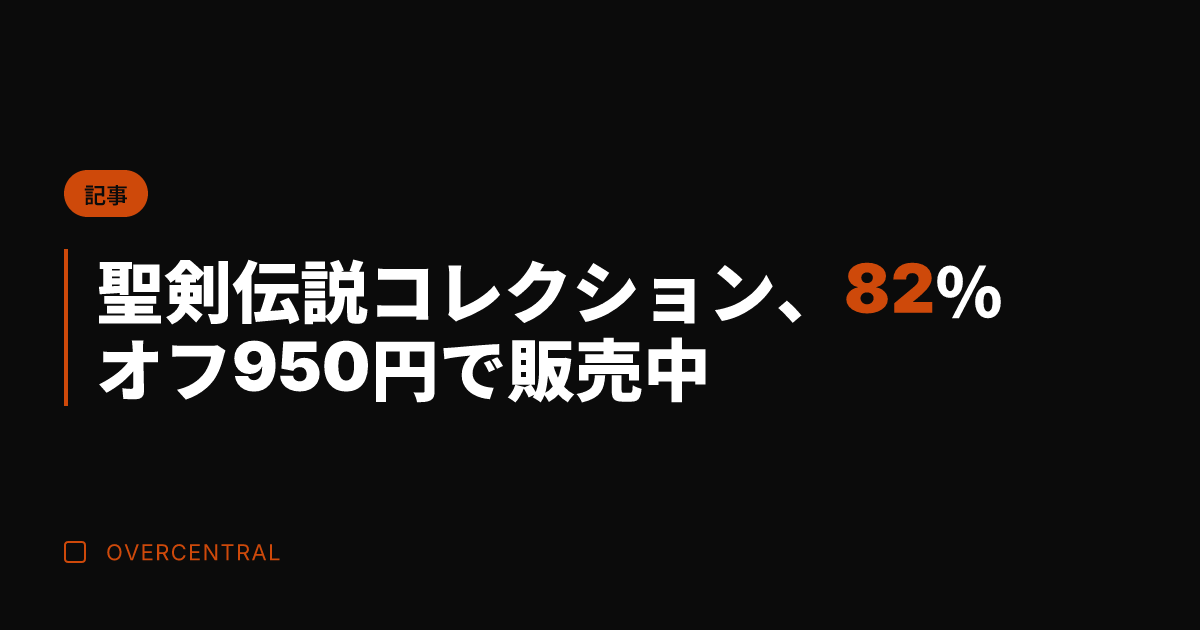 聖剣伝説コレクション、8