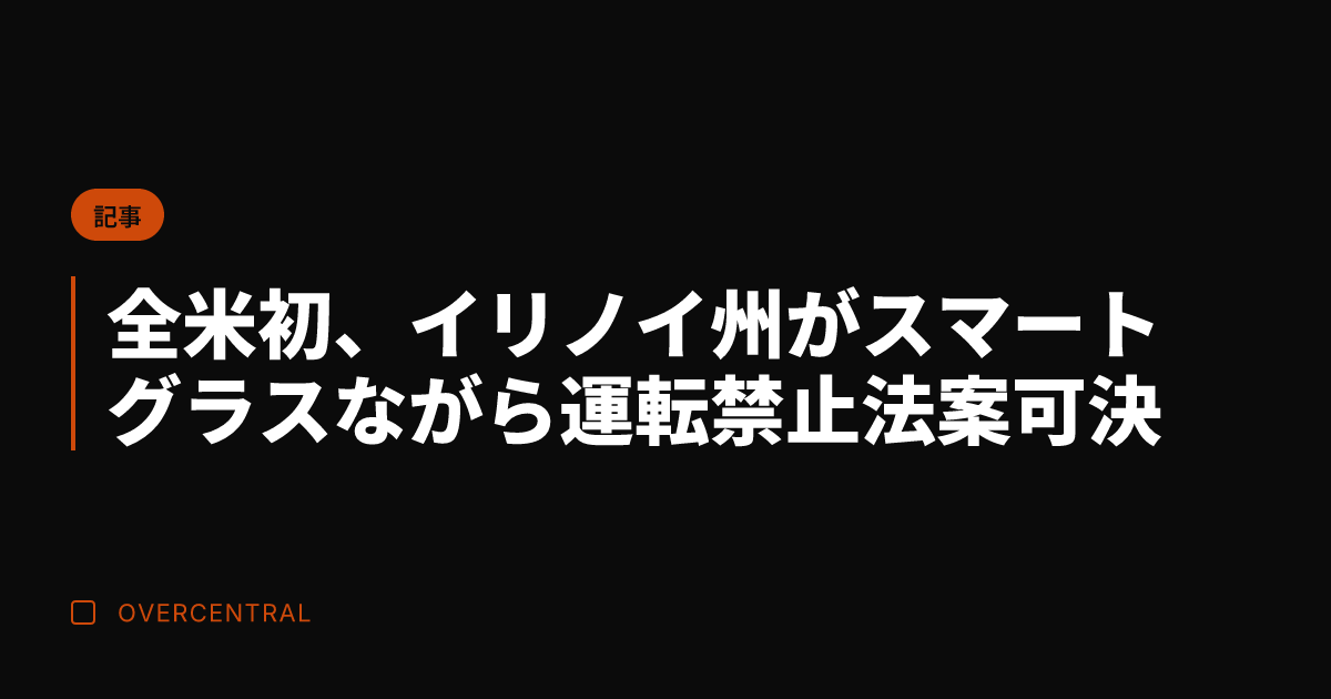 全米初、イリノイ州がスマ