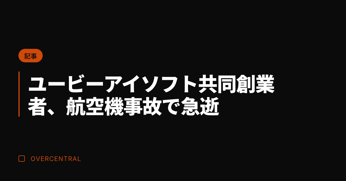 ユービーアイソフト共同創