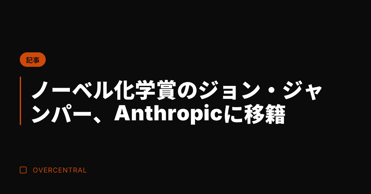 ノーベル化学賞のジョン・