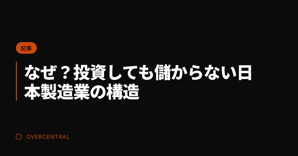 なぜ？投資しても儲からな
