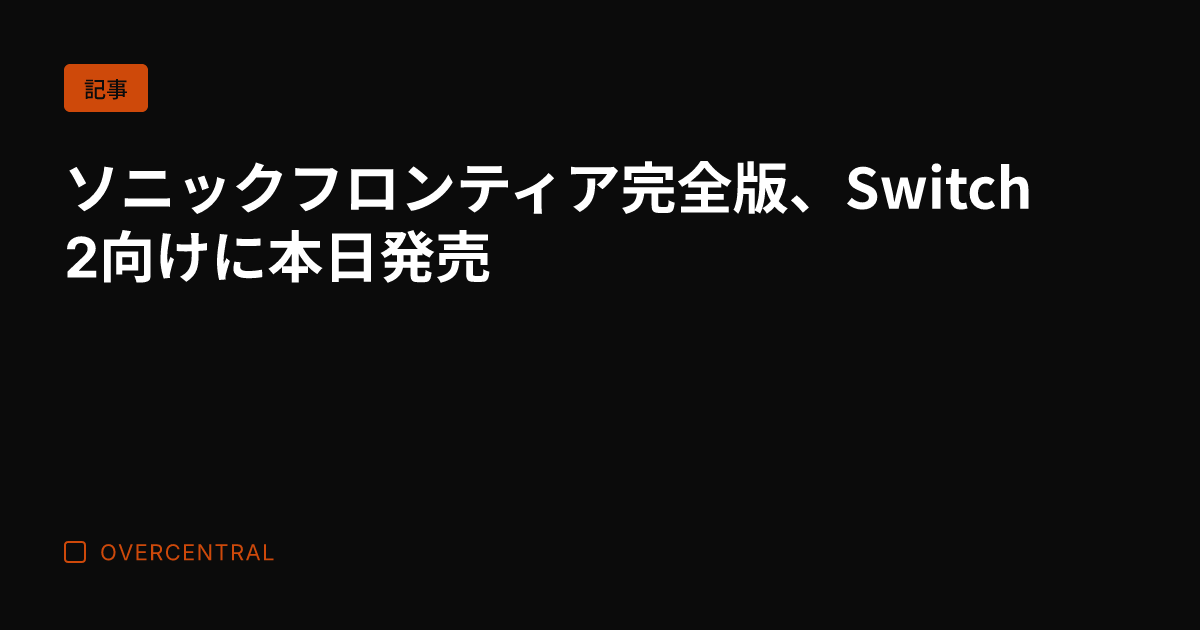 ソニックフロンティア完全