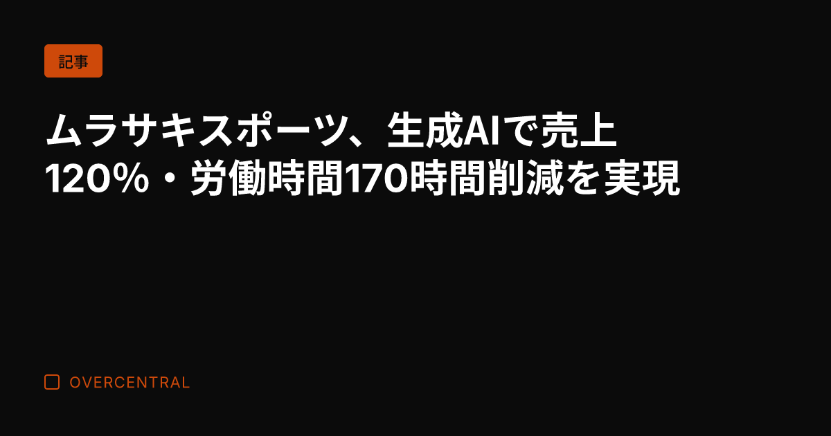 ムラサキスポーツ、生成A