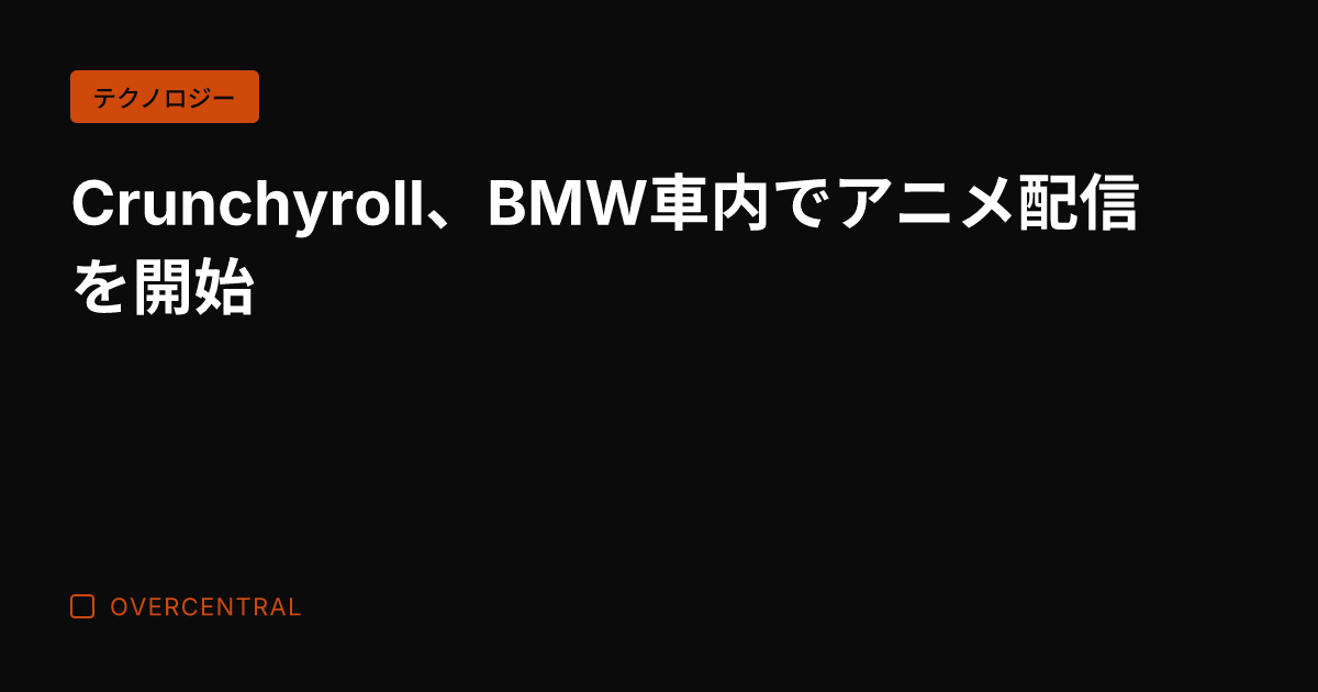 Crunchyroll、