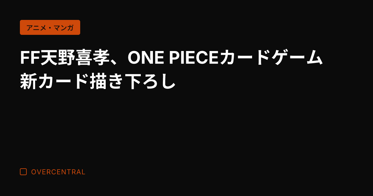FF天野喜孝、ONE P