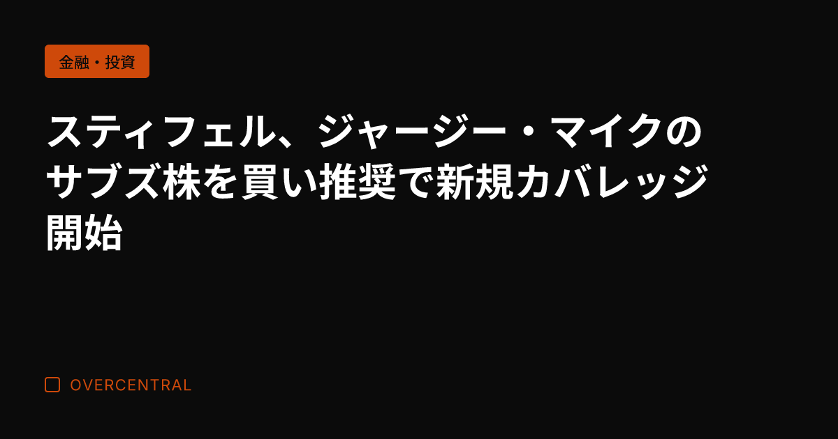 スティフェル、ジャージー
