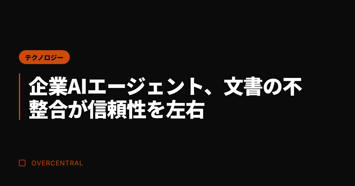 企業AIエージェント、文