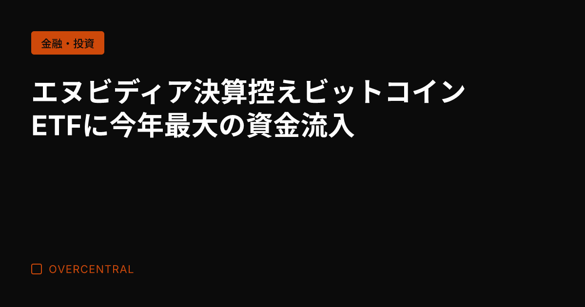 エヌビディア決算控えビッ