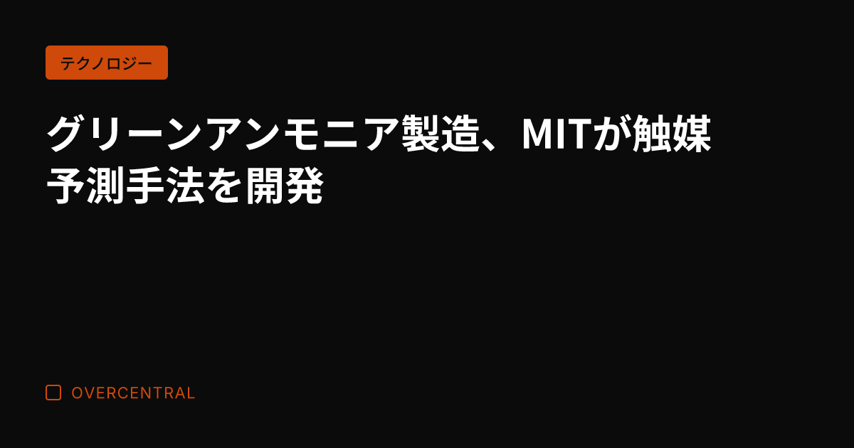 グリーンアンモニア製造、