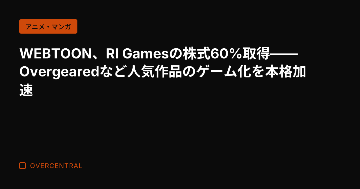 WEBTOON、RI G