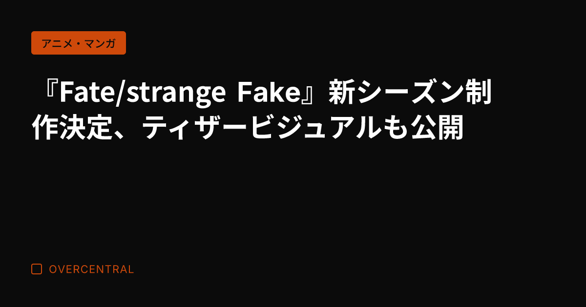 『Fate/strang