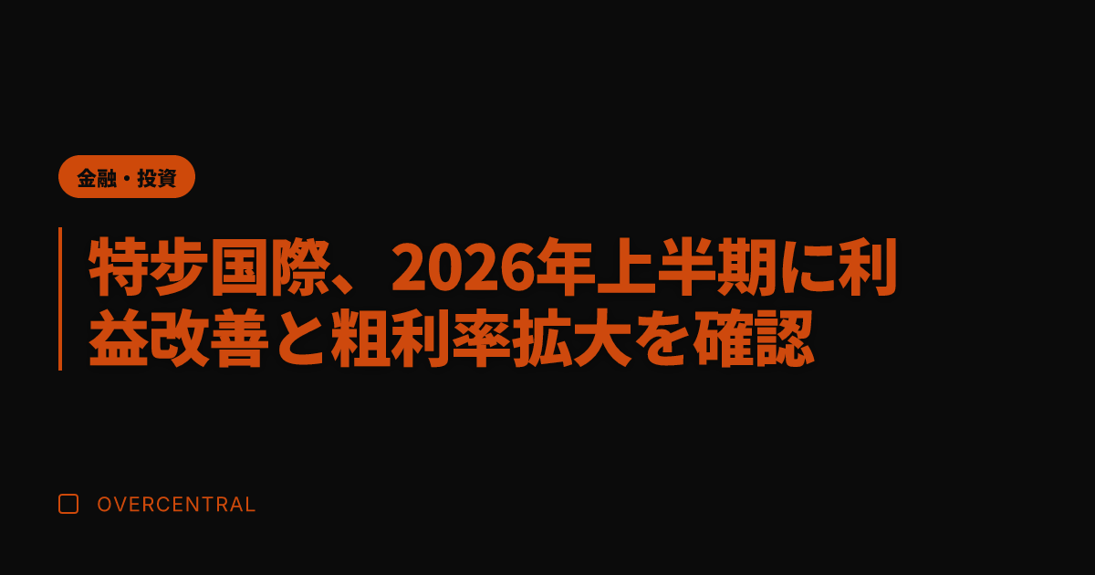 特步国際、2026年上半