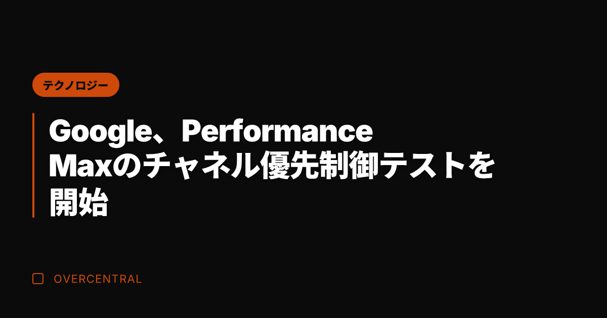Google、Perfo