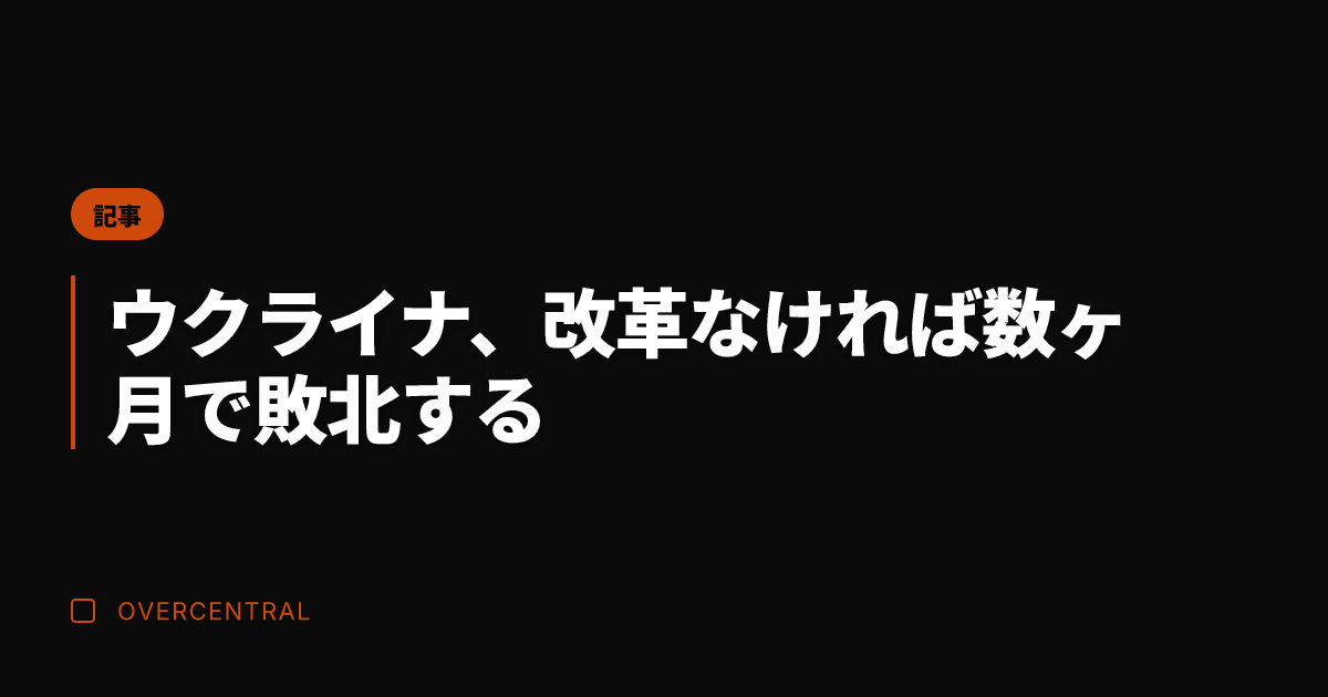 ウクライナ、改革なければ