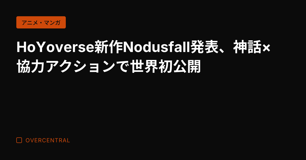 HoYoverse新作N