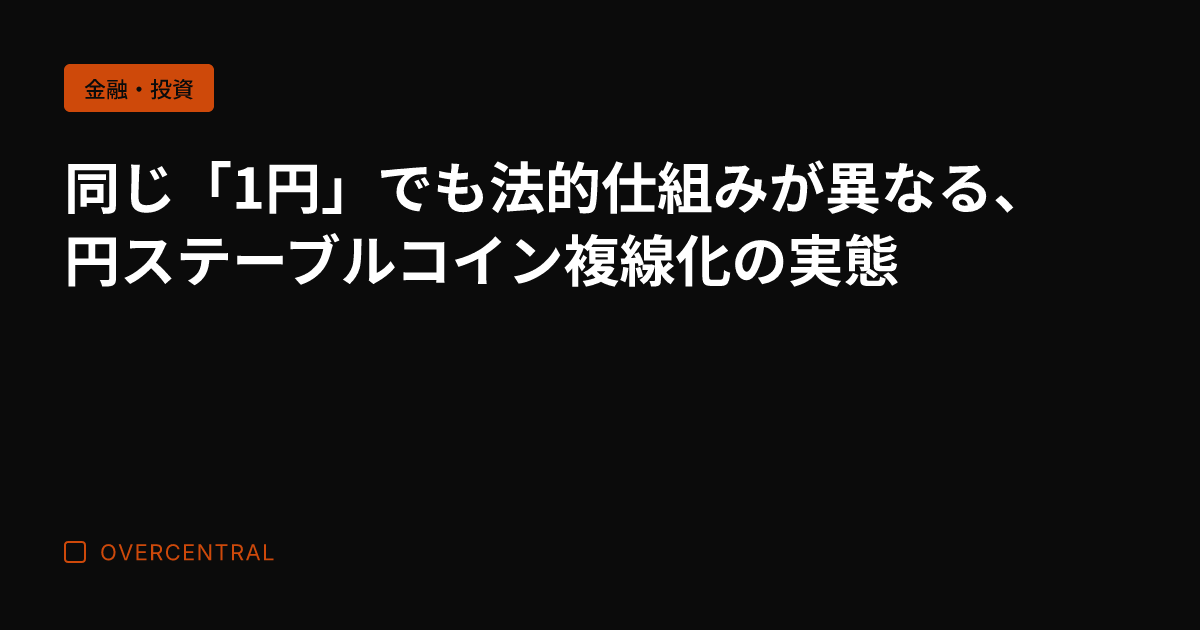 同じ「1円」でも法的仕組