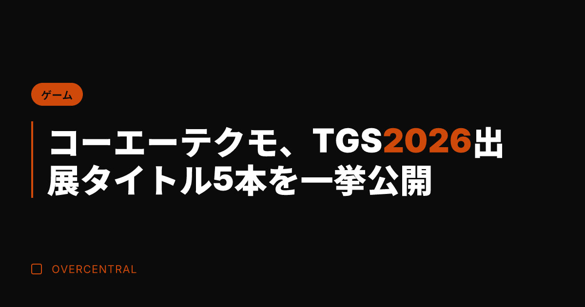 コーエーテクモ、TGS2