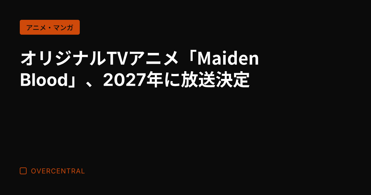 オリジナルTVアニメ「M