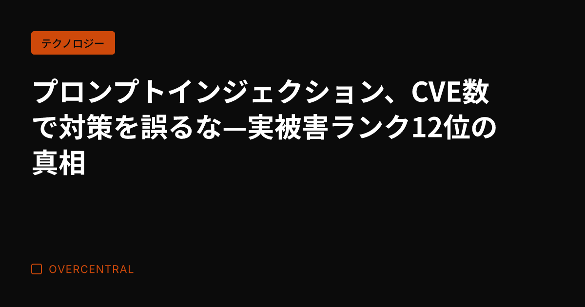 プロンプトインジェクショ