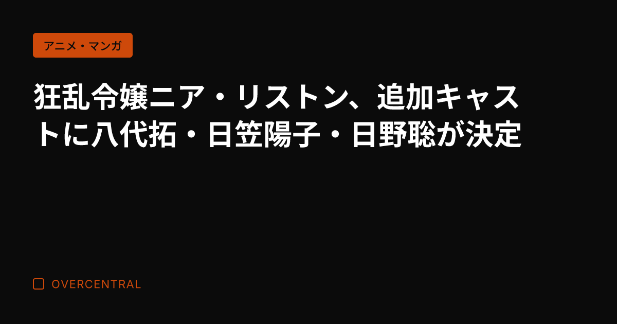 狂乱令嬢ニア・リストン、