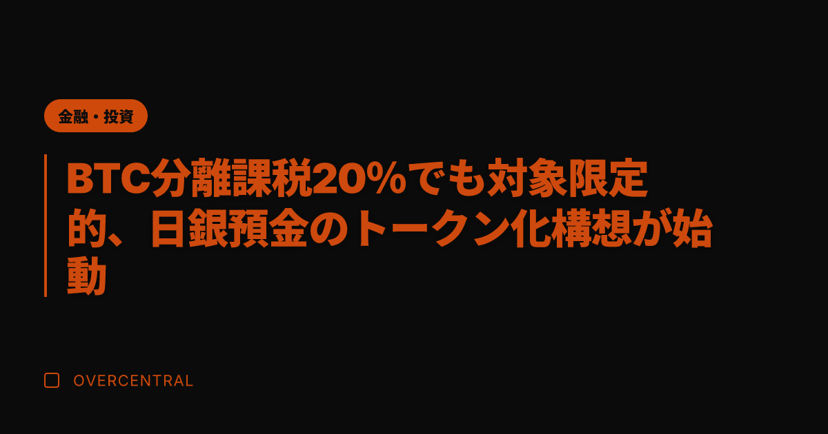 BTC分離課税20％でも