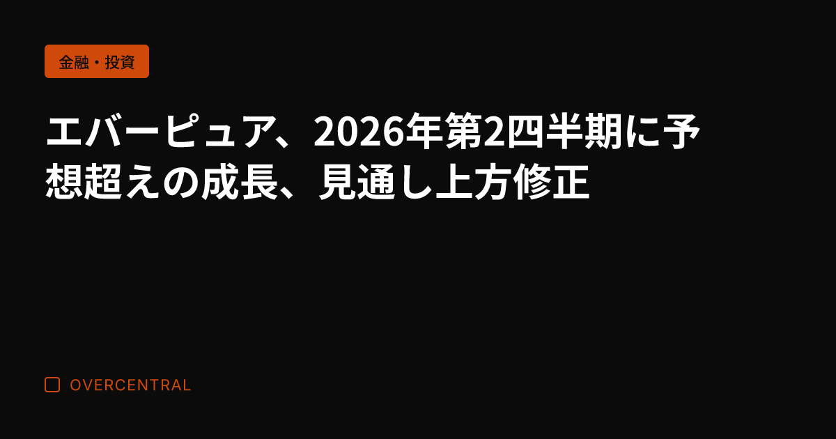 エバーピュア、2026年