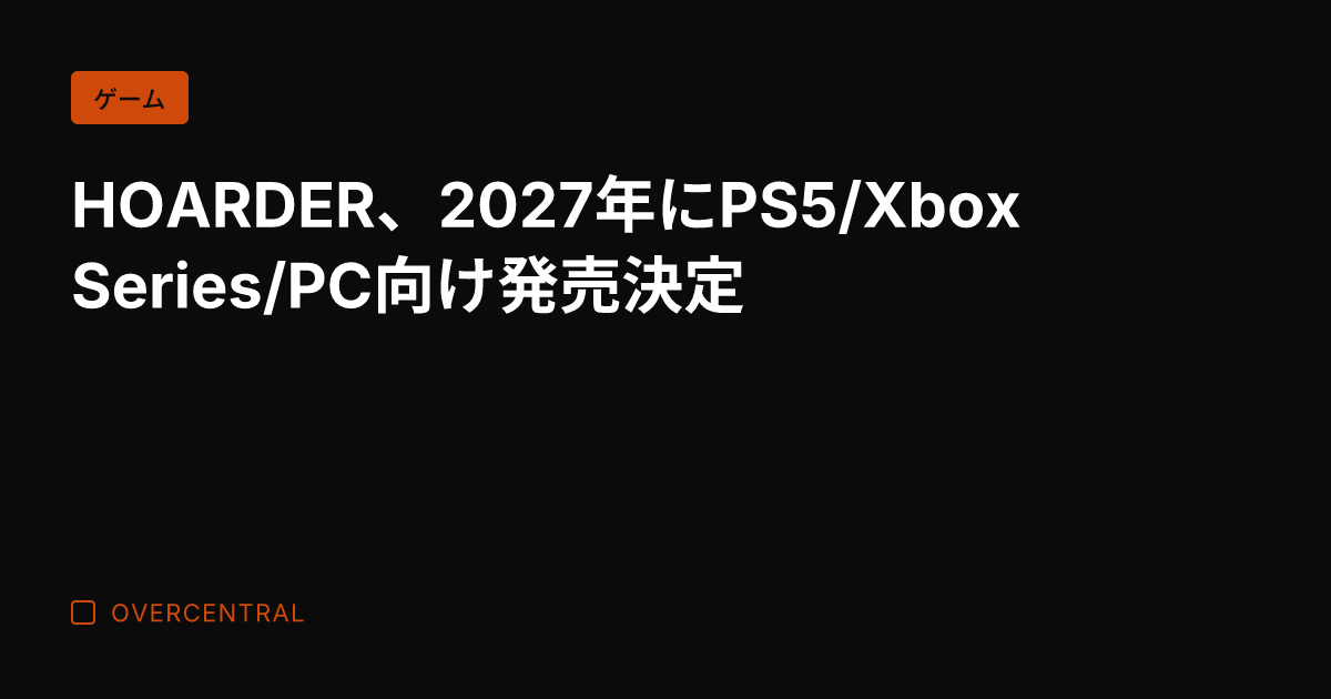 HOARDER、2027