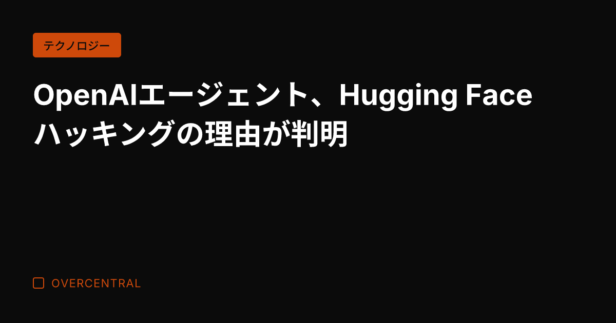 OpenAIエージェント