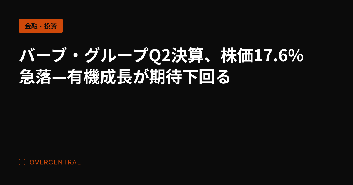 バーブ・グループQ2決算