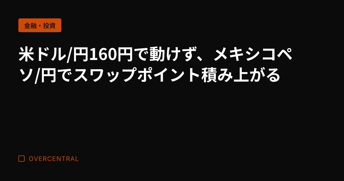 米ドル/円160円で動け