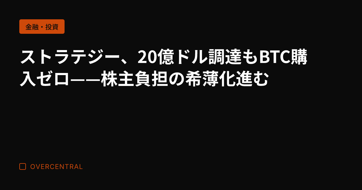 ストラテジー、20億ドル